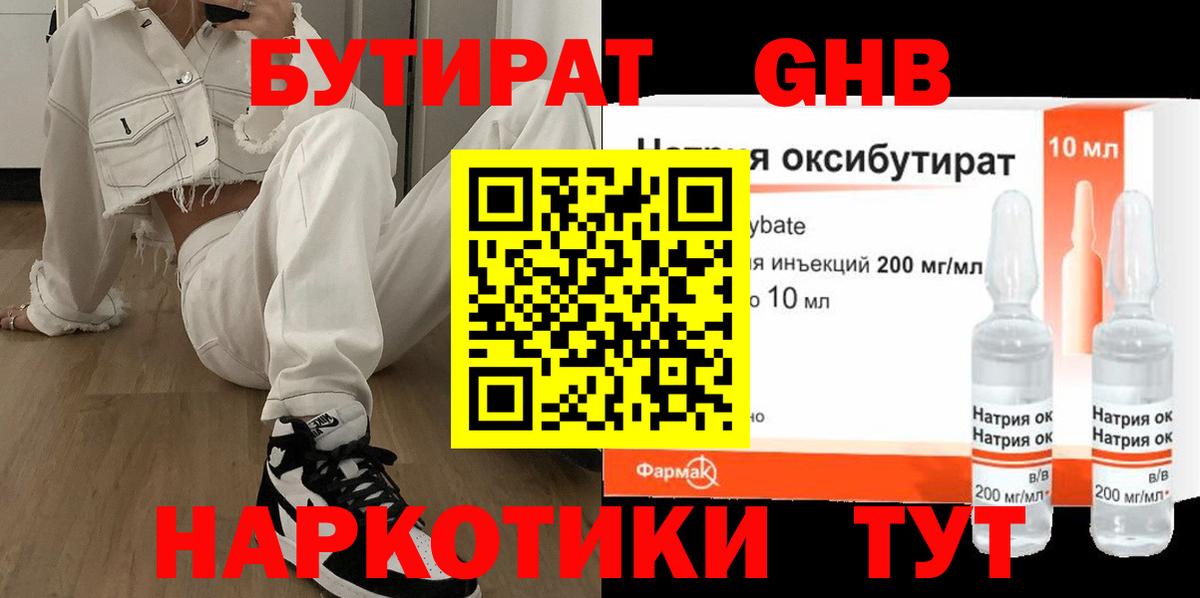 Бутират Butirat Лянтор