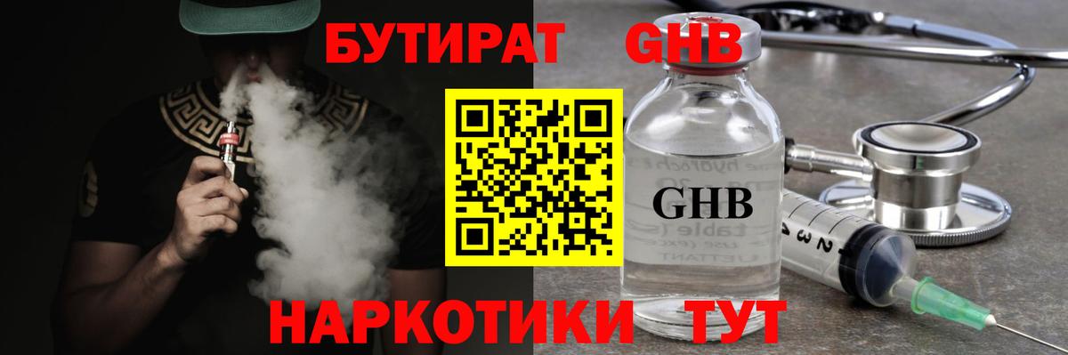 БУТИРАТ  Лянтор  Бутират вода 