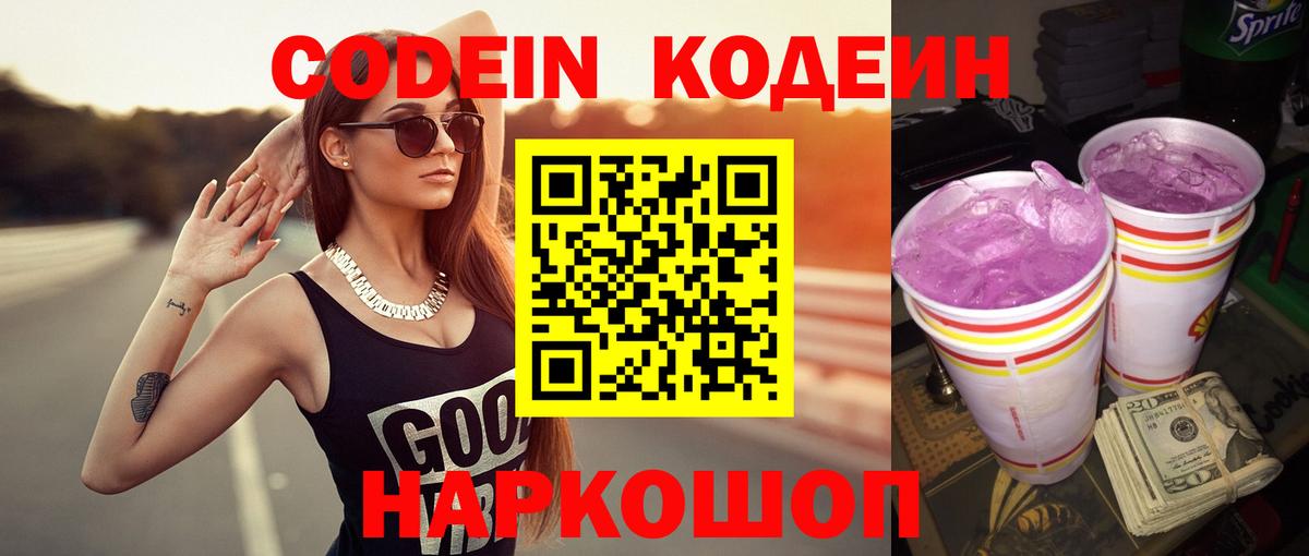 Кодеин напиток Lean (лин) Лянтор