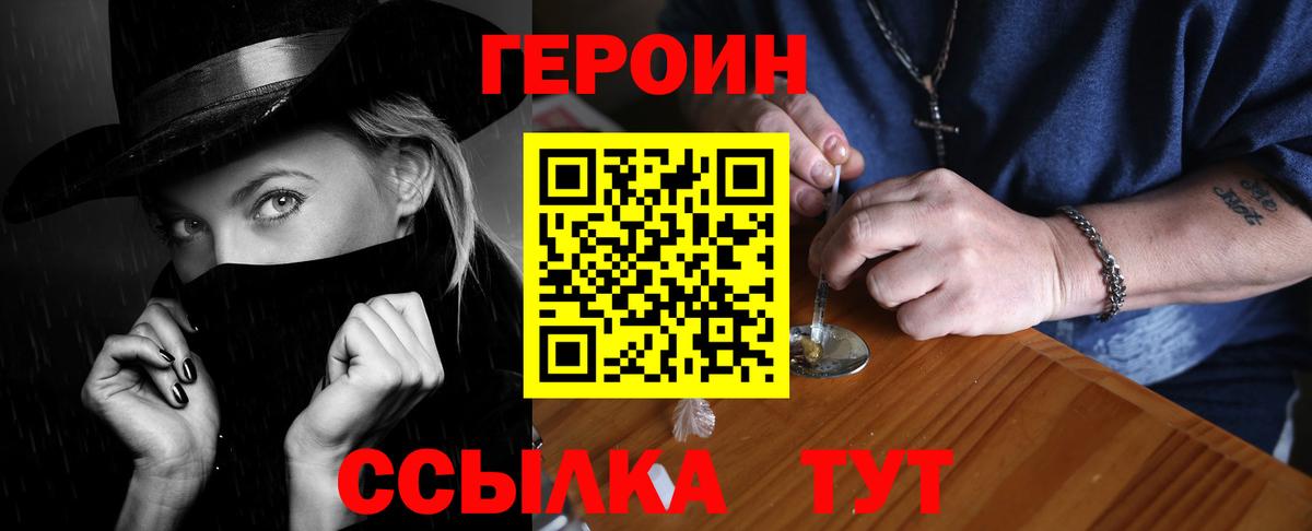 ГЕРОИН герыч Лянтор