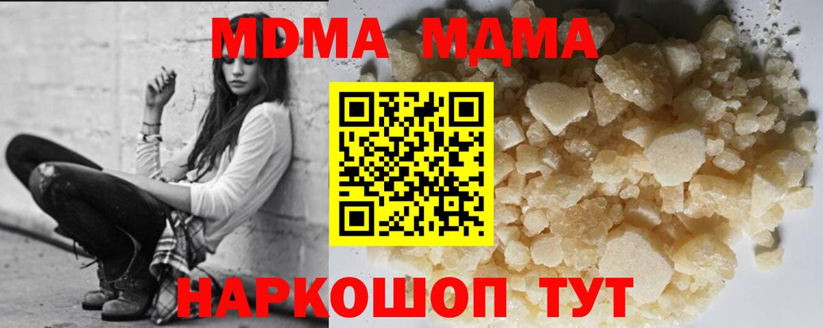 МДМА молли  MDMA crystal  Лянтор 